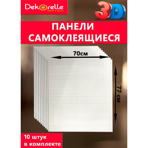 Самоклеящиеся 3D панели для стен 2000₽