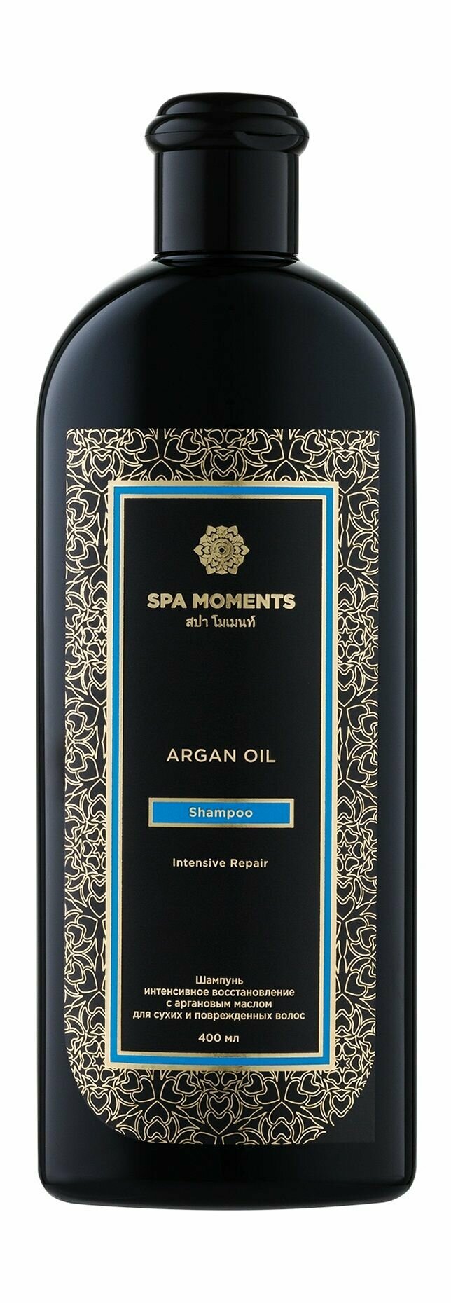 Интенсивно восстанавливающий шампунь для сухих и поврежденных волос с аргановым маслом / Spa Moments Intensive Repair Shampoo with Argan Oil