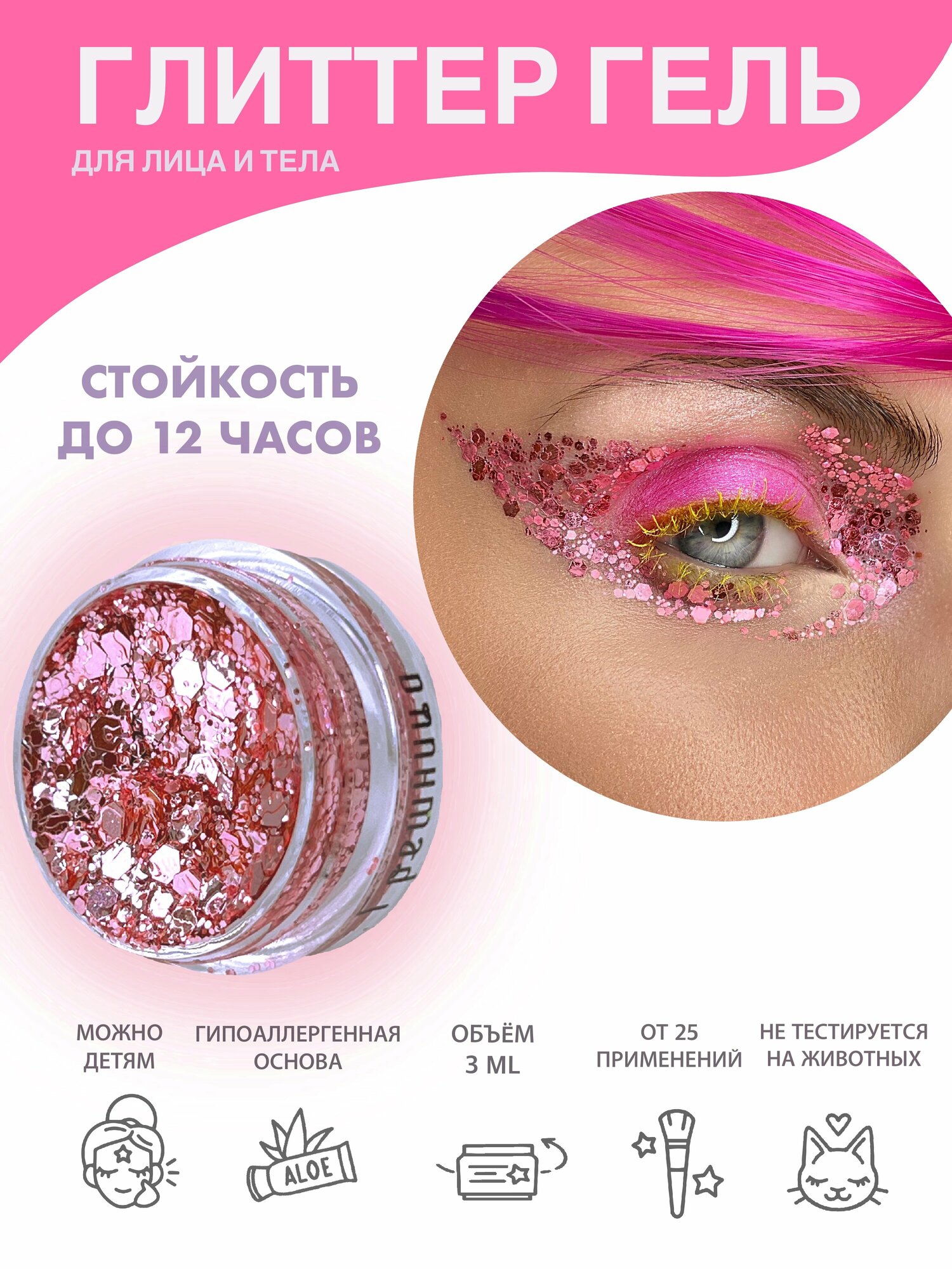 Queridos Glitters ГлиттерГель. Блёстки для лица и тела. Цвет "Грешница" 3 мл.