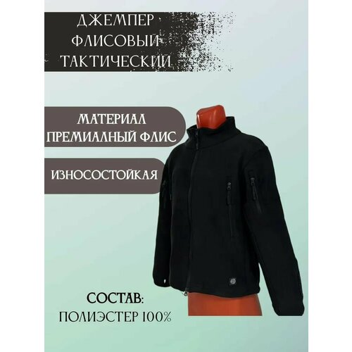 Джемпер тактический флисовый толстовка кофта флисовая на молнии lika dress размер 48 голубая