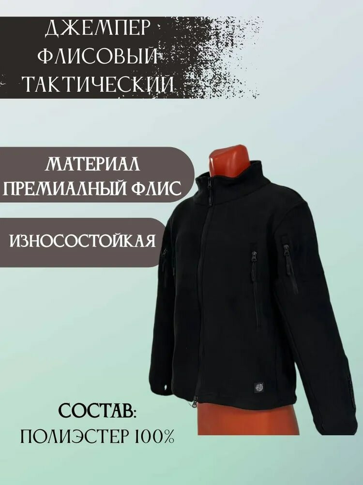 Джемпер тактический флисовый