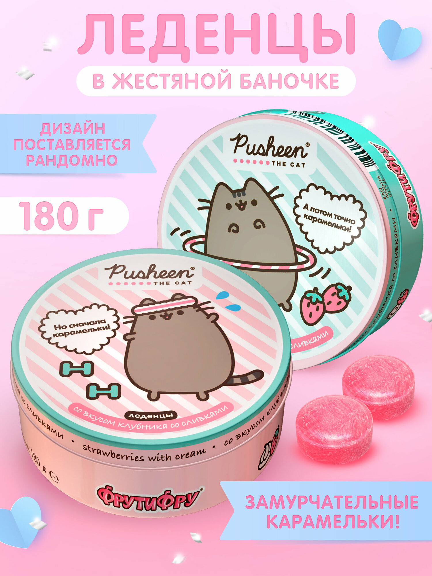 Фрутифру Леденцы Pusheen клубника со сливками 180 г