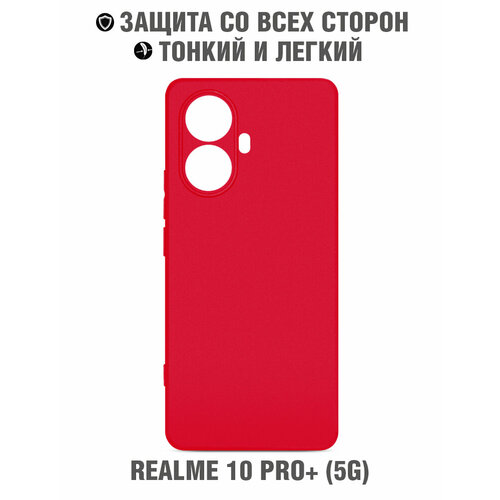 Силиконовый чехол для Realme 10 Pro+ (5G) DF rmCase-29 (red)