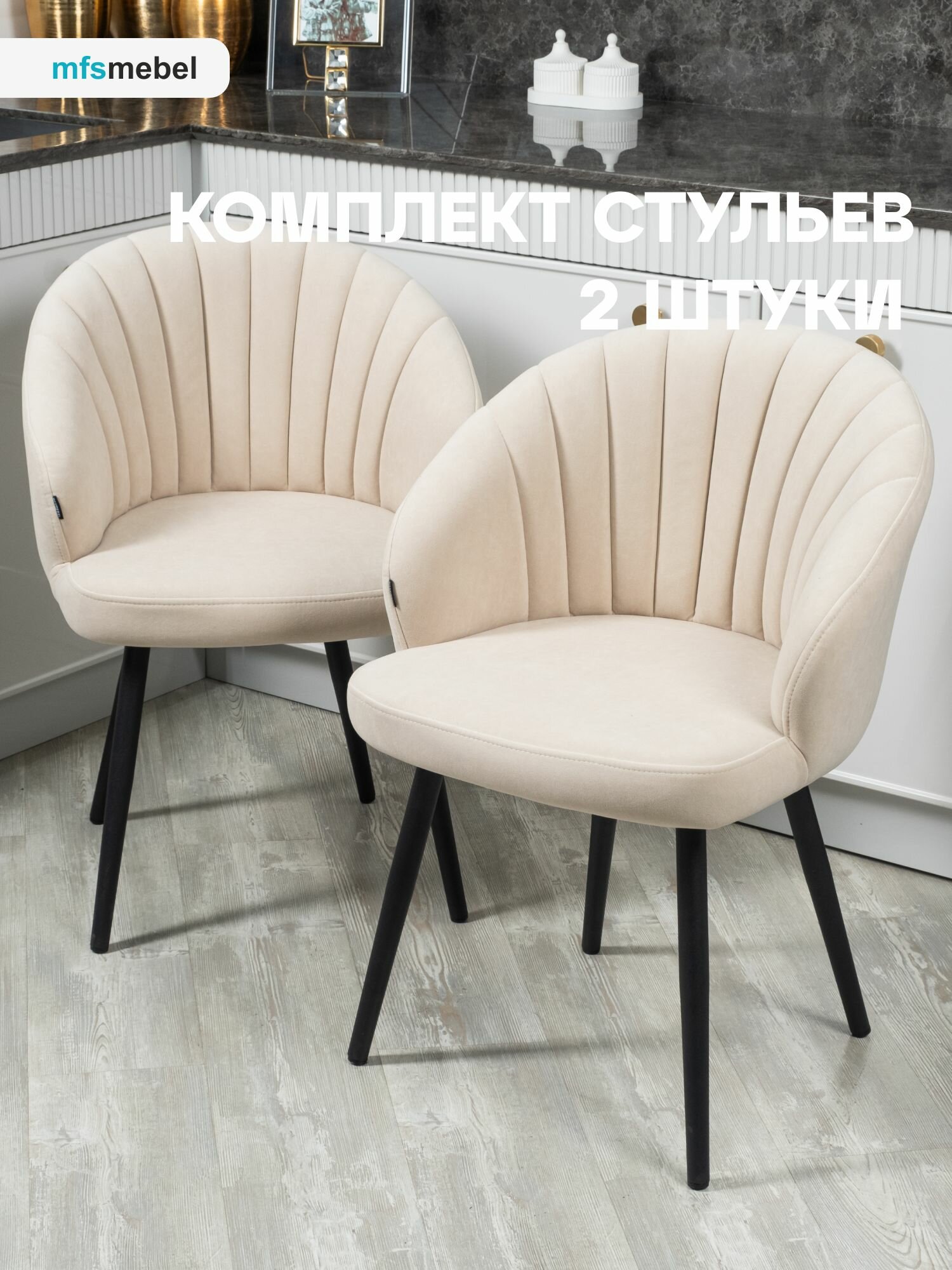Комплект стульев "Зефир" для кухни светло-бежевый, стулья кухонные 2 штуки