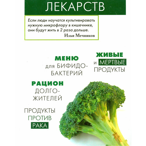 Продукты вместо лекарств | Медведева Ирина Васильевна