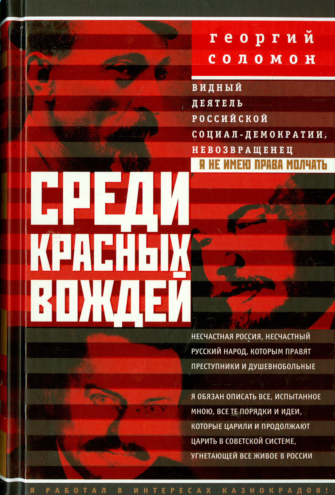 Среди красных вождей. Лично пережитое и виденное на советской службе - фото №2