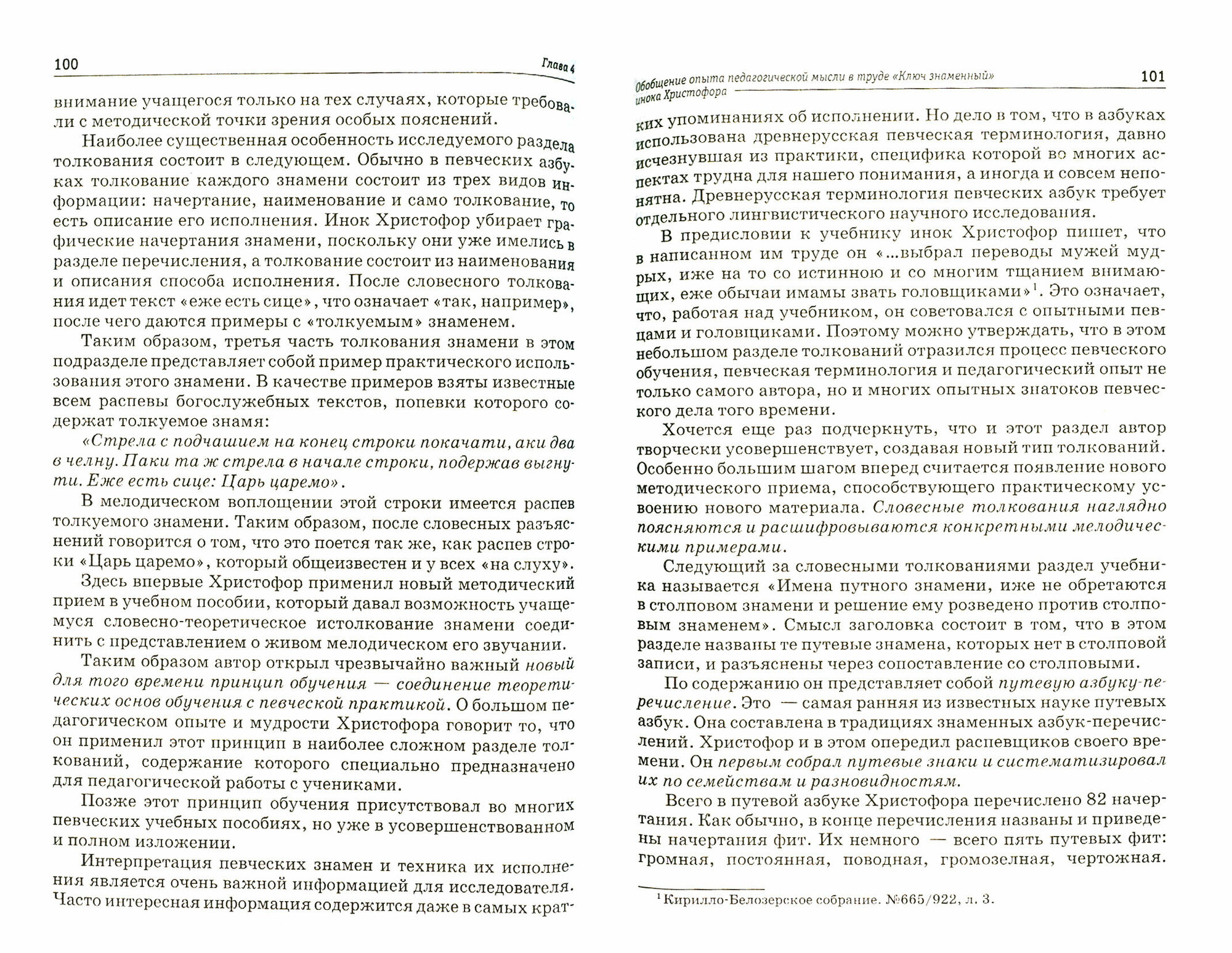 Музыкальное обучение в Древней Руси XV-XVII веков (по древнерус. певч. учеб. пособиям) - фото №2