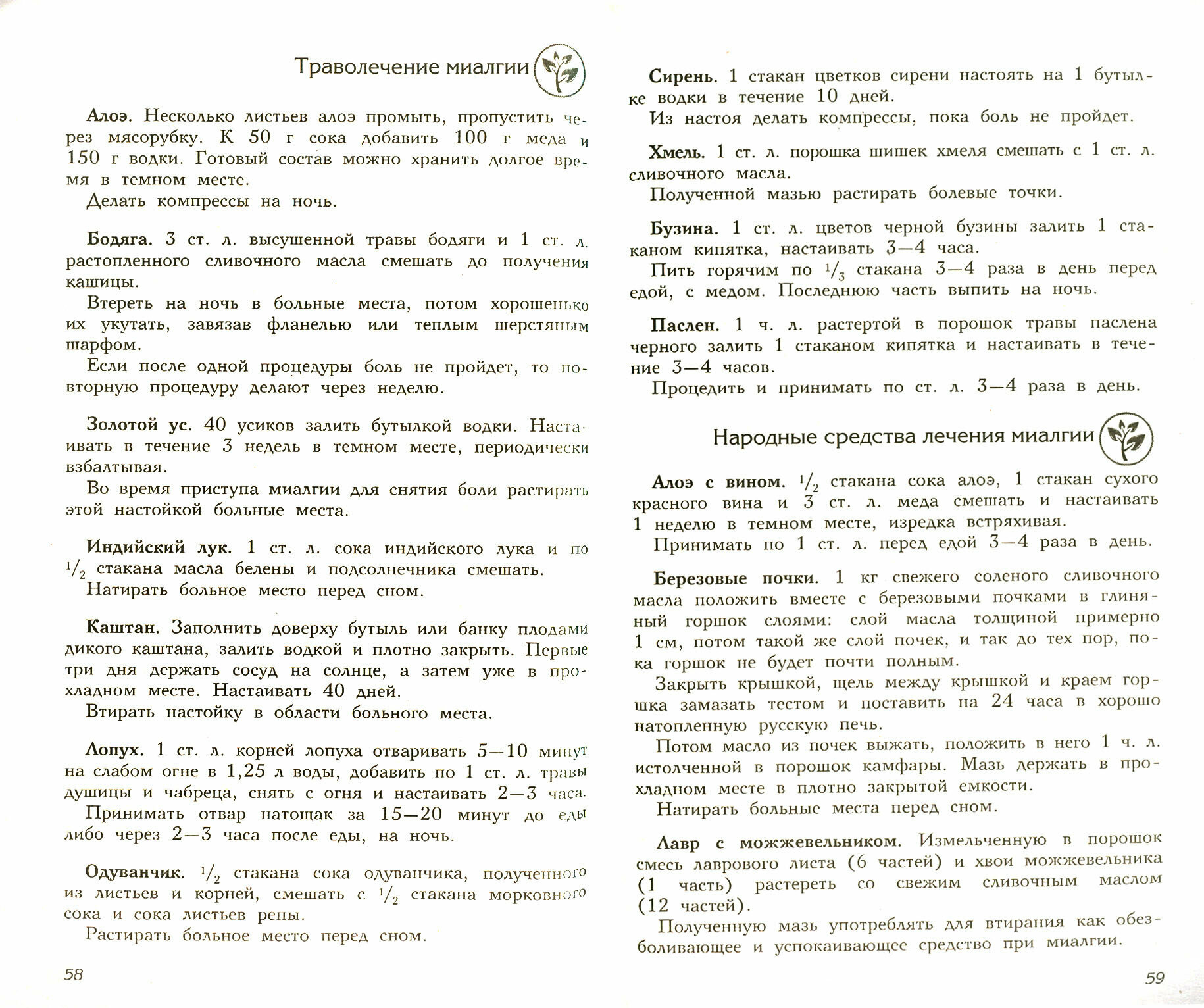 Боль в мышцах. Миозиты. Миалгии. Невралгии. Профилактика и лечение - фото №4