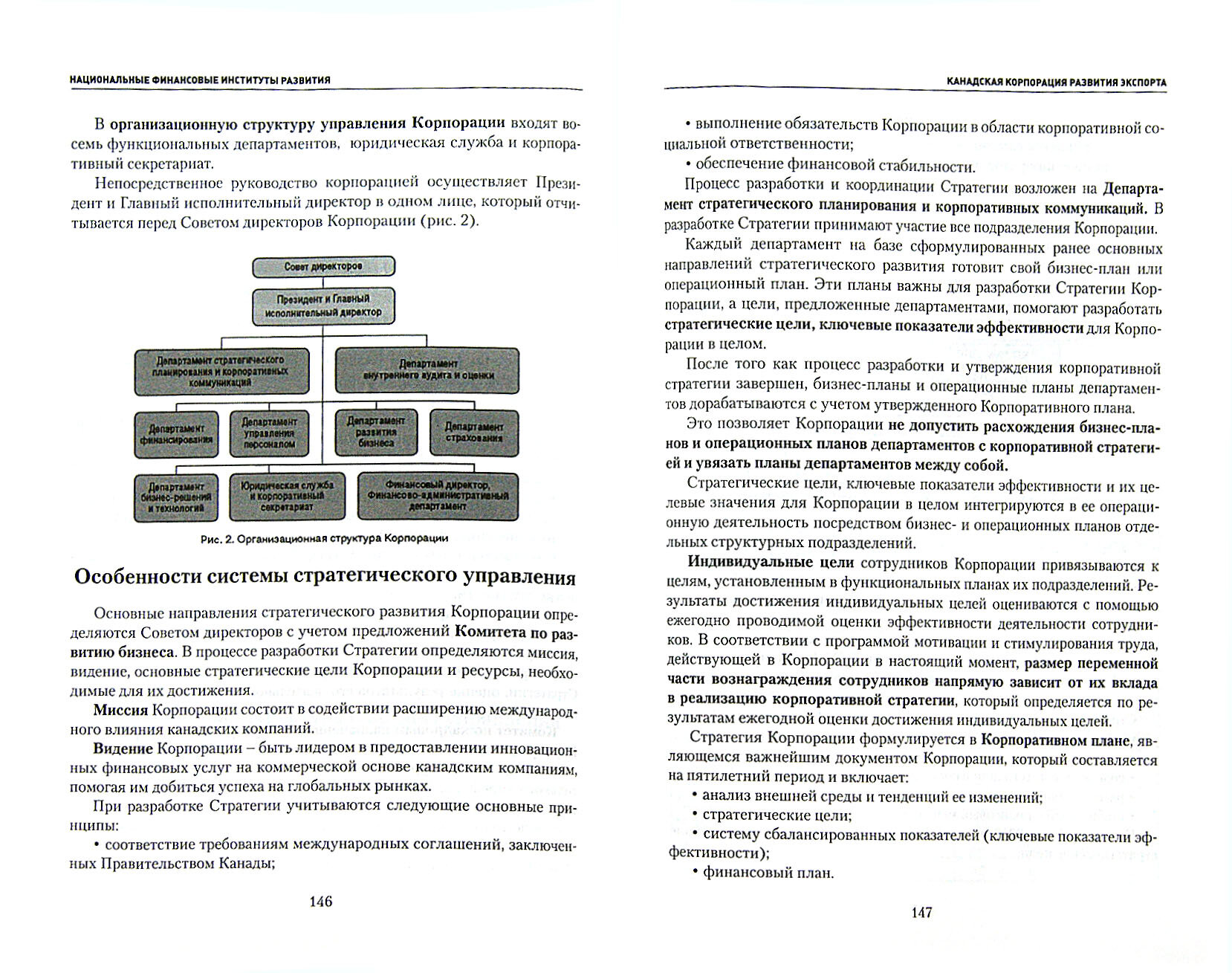 Финансовые институты развития. Особенности стратегического управления - фото №3