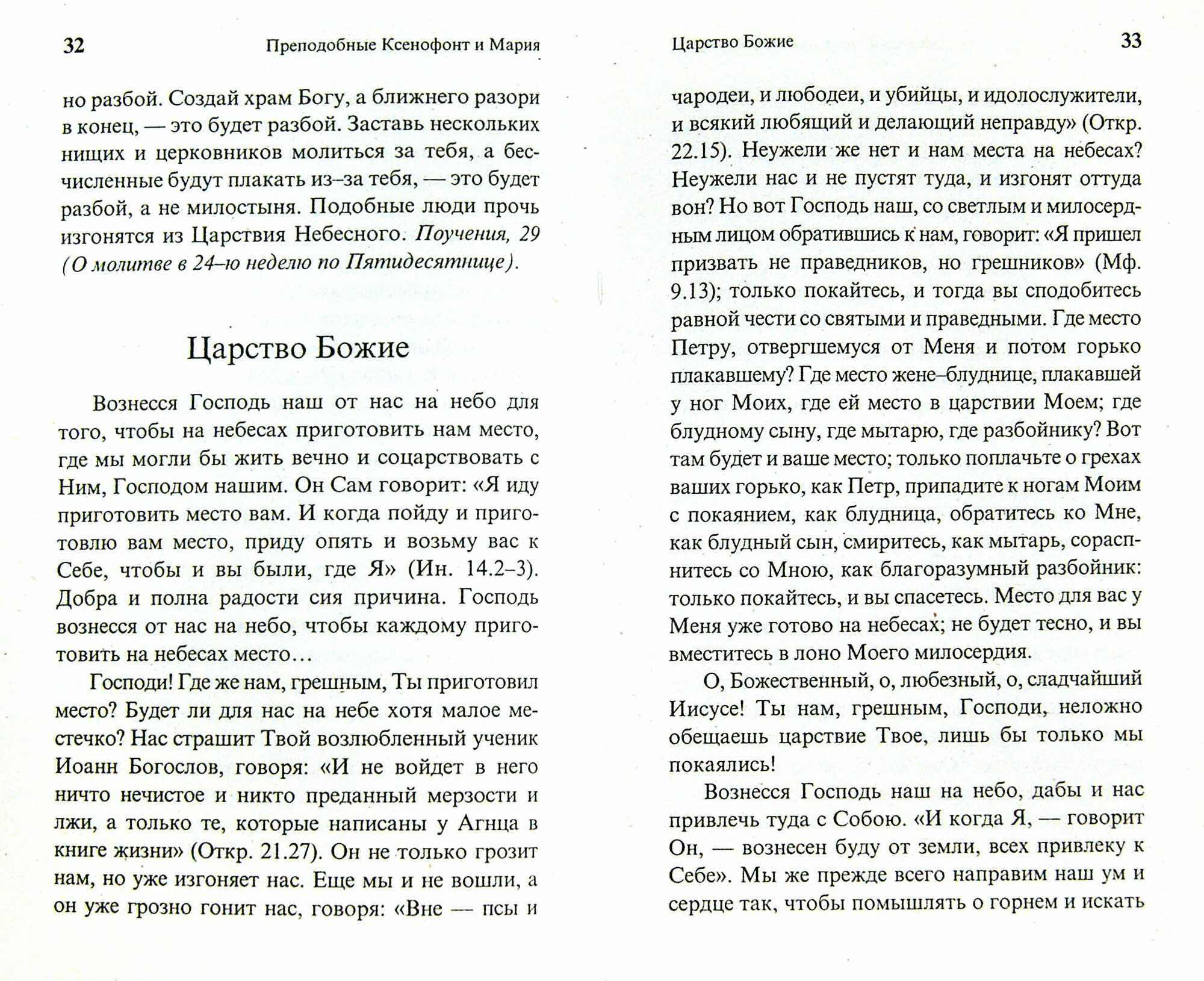 Святитель Дмитрий Ростовский. О вере и жизни христианской - фото №2