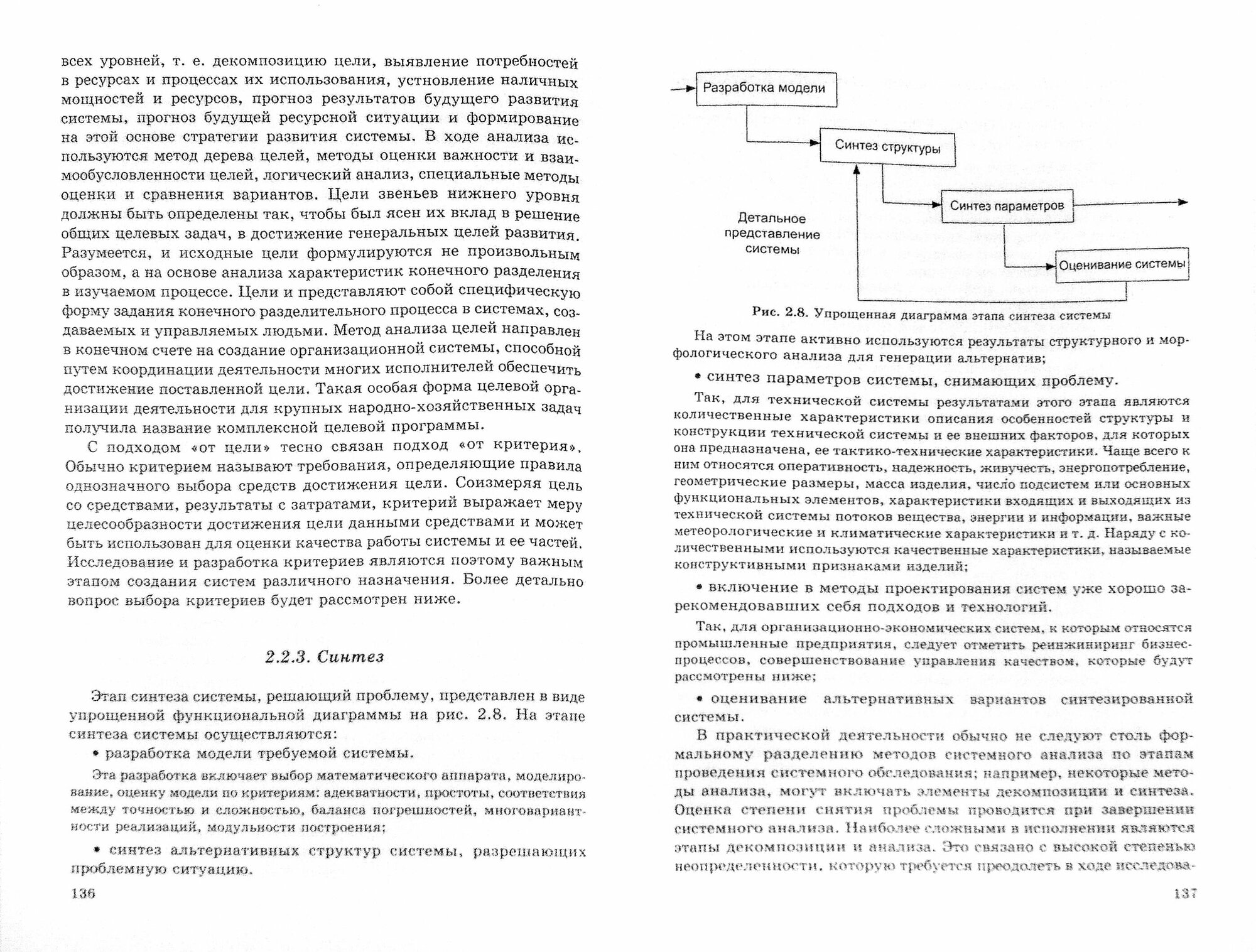 Системный анализ в фундаментальных и прикладных исследованиях - фото №3