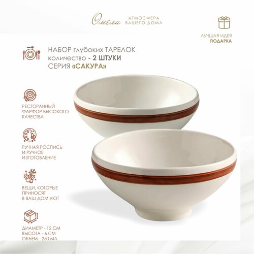 Набор керамических глубоких тарелок из серии 