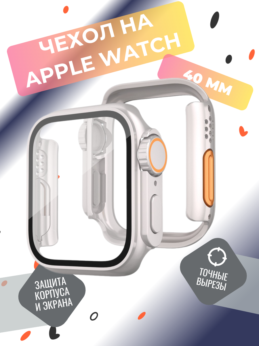Защитный чехол на часы Apple Watch 40 mm серии 1-9 SE и SE 2 бампер на эпл вотч 40 мм с защитой дисплея прозрачный