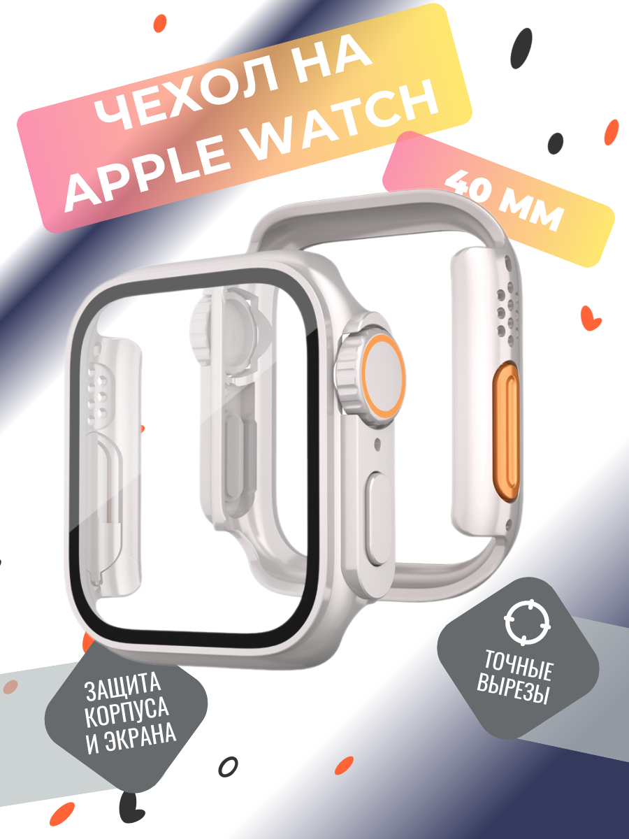 Защитный чехол на часы Apple Watch 40 mm серии 1-9, SE и SE 2, бампер на эпл вотч 40 мм с защитой дисплея, серебристый