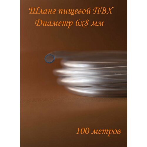 Трубка (шланг) пвх однослойный пищевой 6 мм