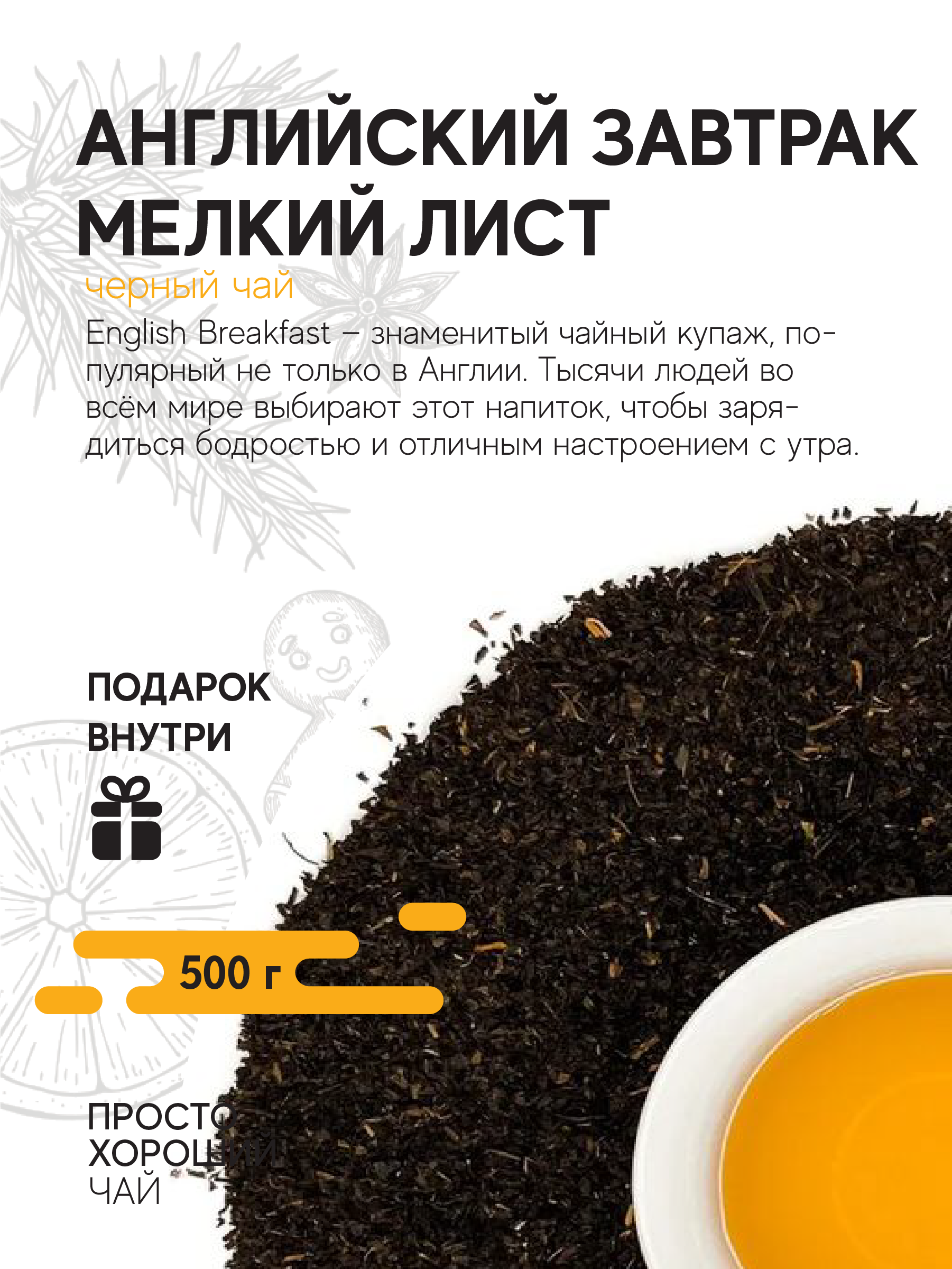 Чай черный листовой Английский завтрак мелкий лист , 500гр.