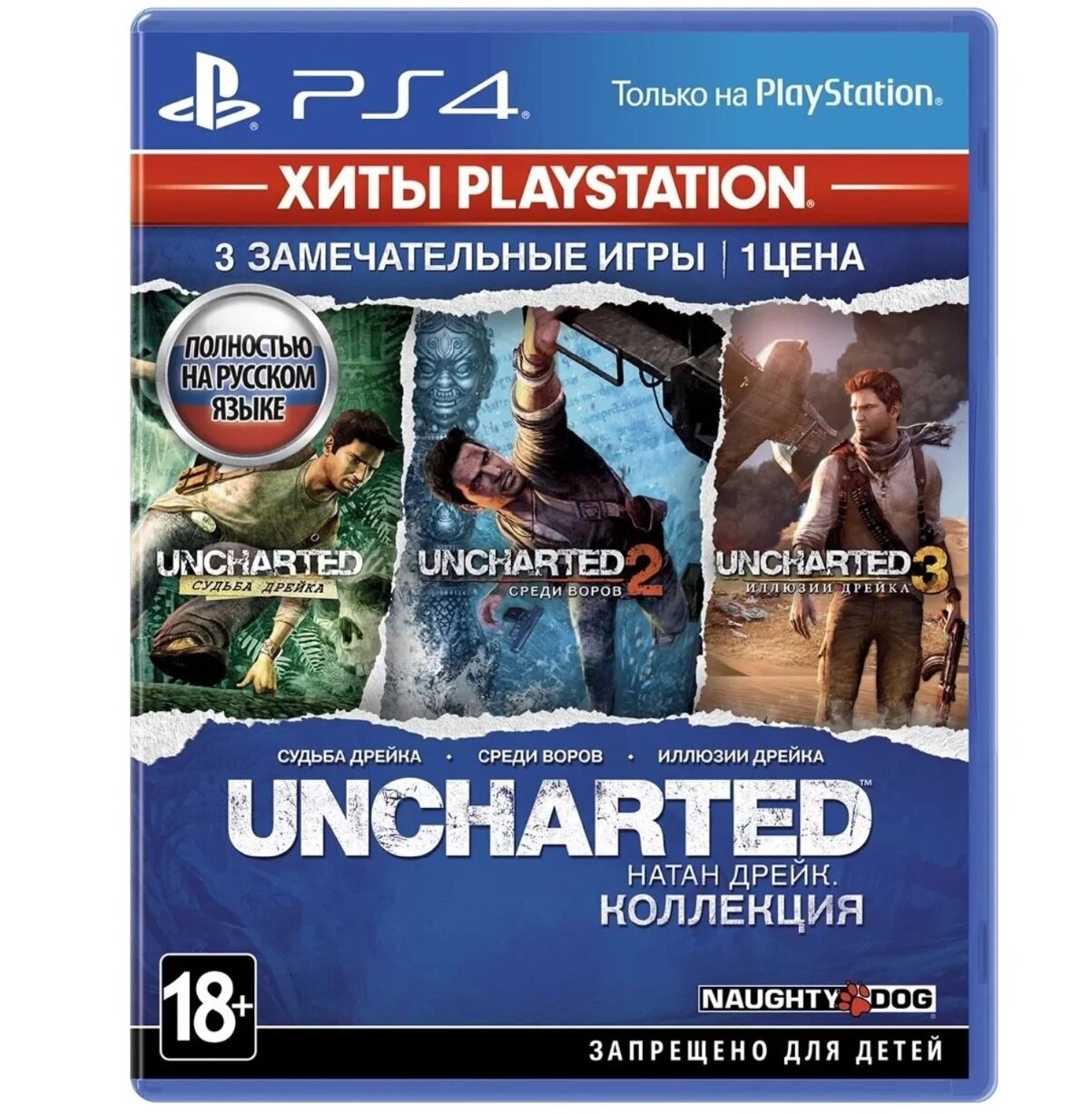 Игра Uncharted: Натан Дрейк. Коллекция Хиты PlayStation для PlayStation 4