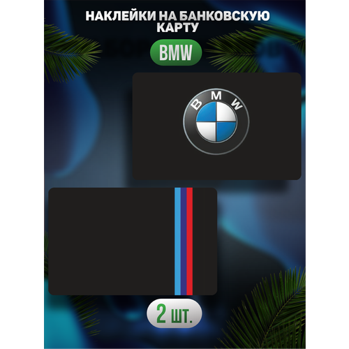 Наклейка на карту банковскую bmw