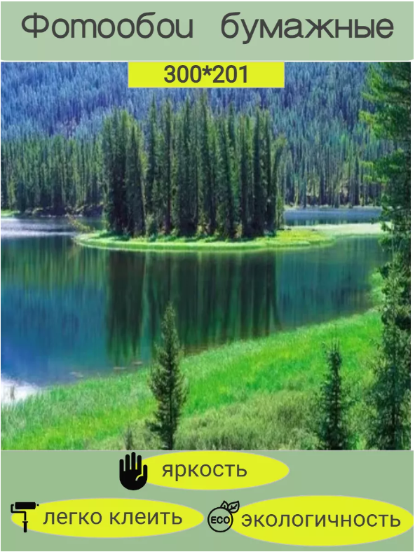 Фотообои бумажные глянцевые 