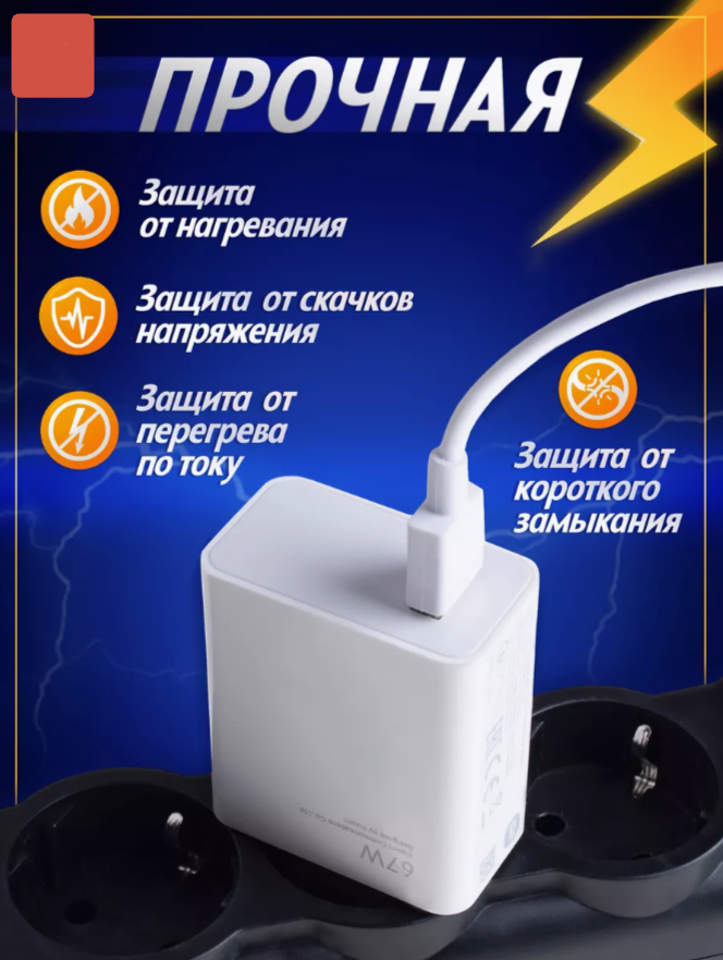 Зарядное устройство для телефона 67W / Быстрая зарядка / С кабелем Type-c / Белый — фото 1