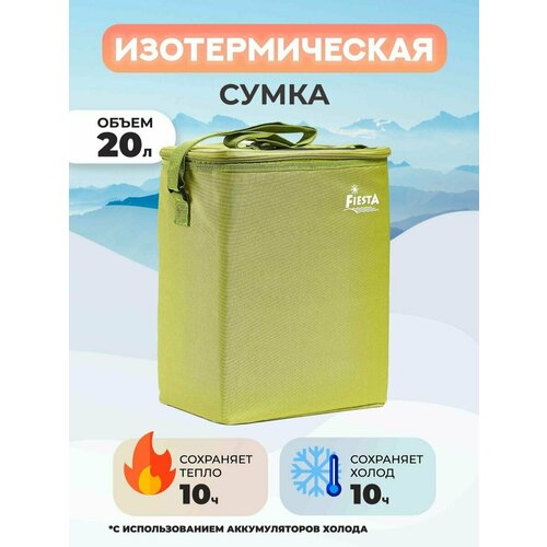 фото Сумка изотермическая fiesta 20 л зеленая