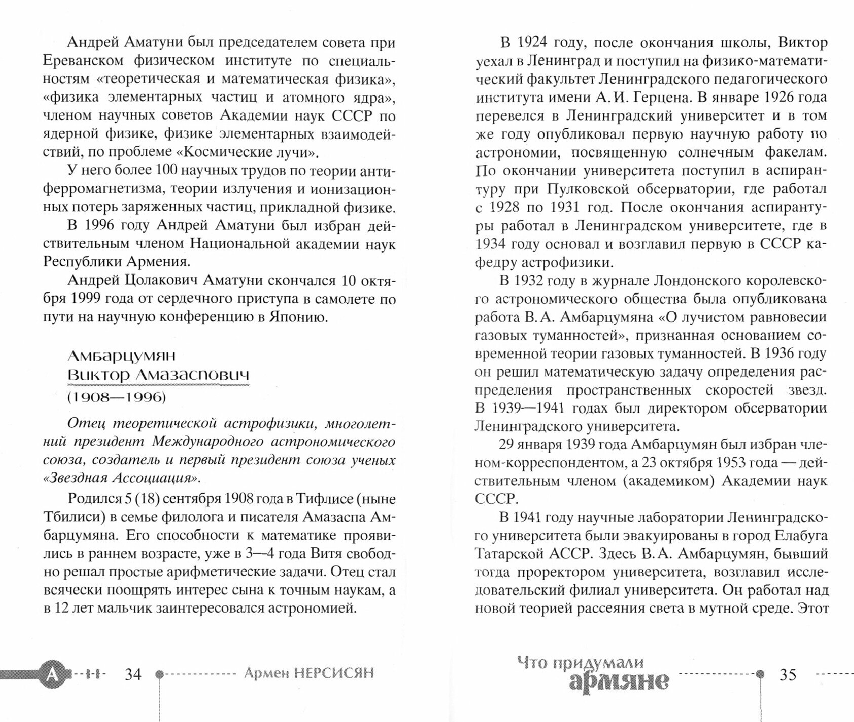 Что придумали армяне. Легендарные личности и великие изобретения. От соломинки для коктейля до подводной лодки - фото №2