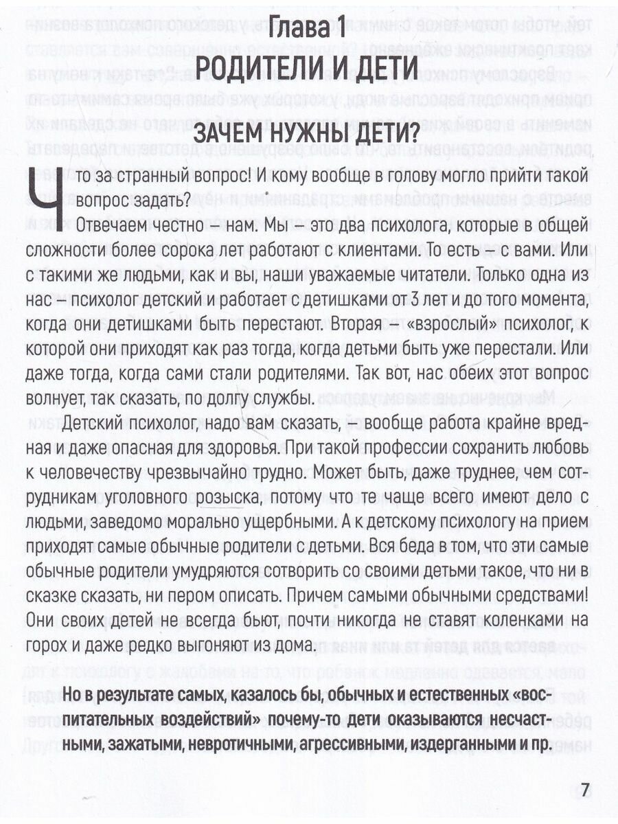 Детство на 100%. Что должны и не должны делать родители, чтобы их ребенок вырос счастливым человеком - фото №4