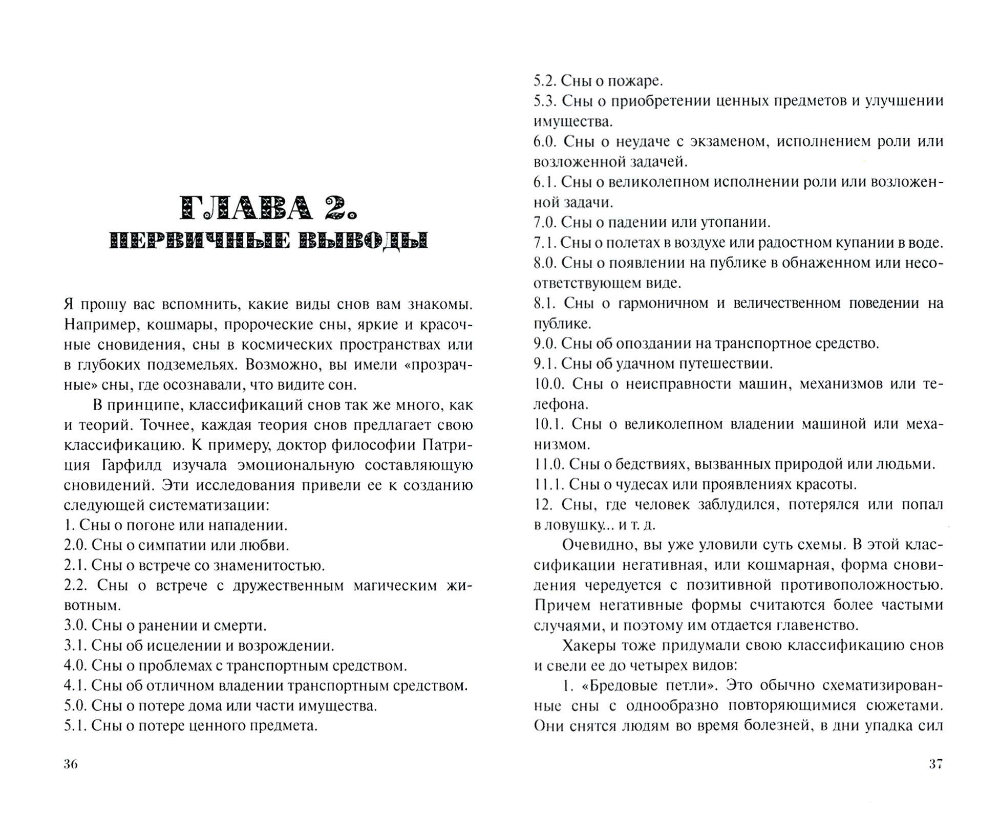 Хакеры сновидений. Путеводная звезда - фото №3