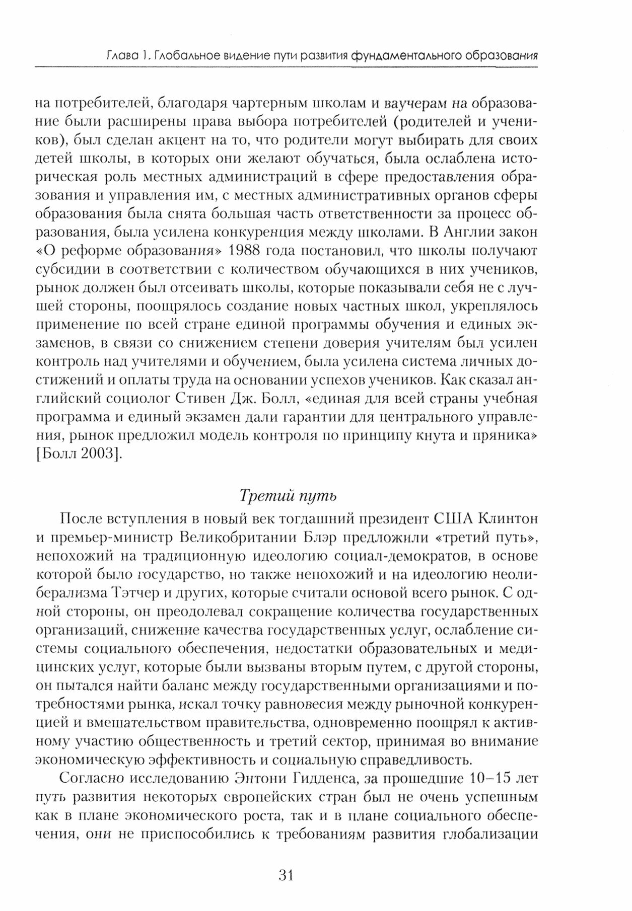 Китайский путь развития фундаментального образования - фото №2