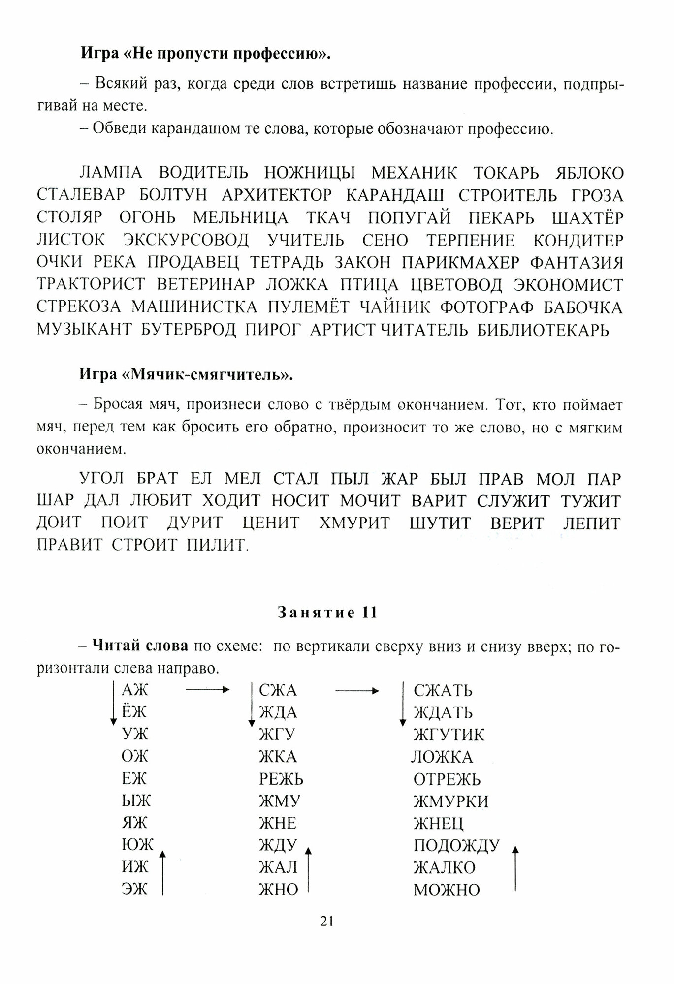 Тетрадь дошкольника 6-7 лет. Учимся читать. Игровые задания и упражнения. ДО - фото №4