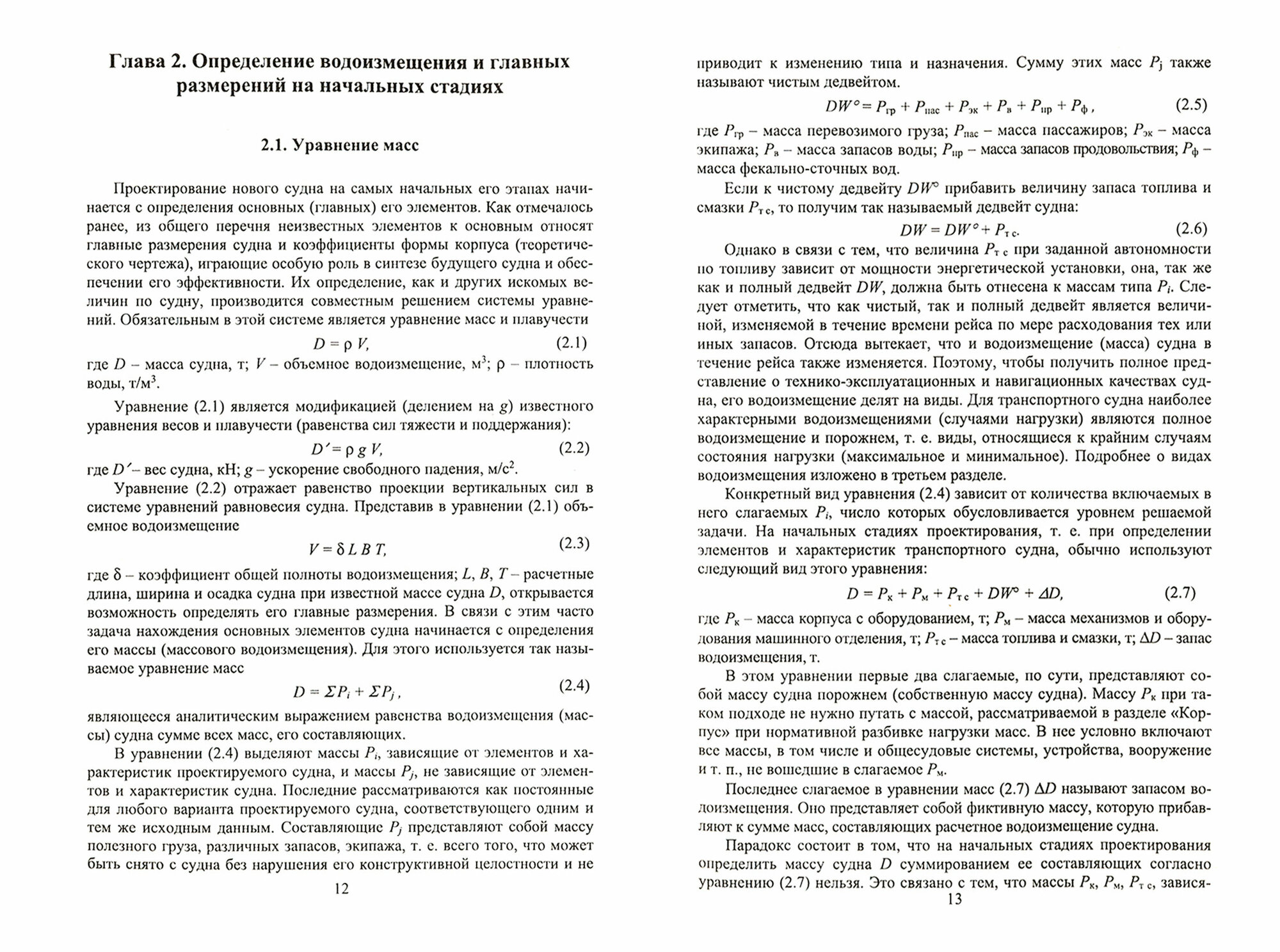 Проектирование судов Учебник для вузов - фото №3