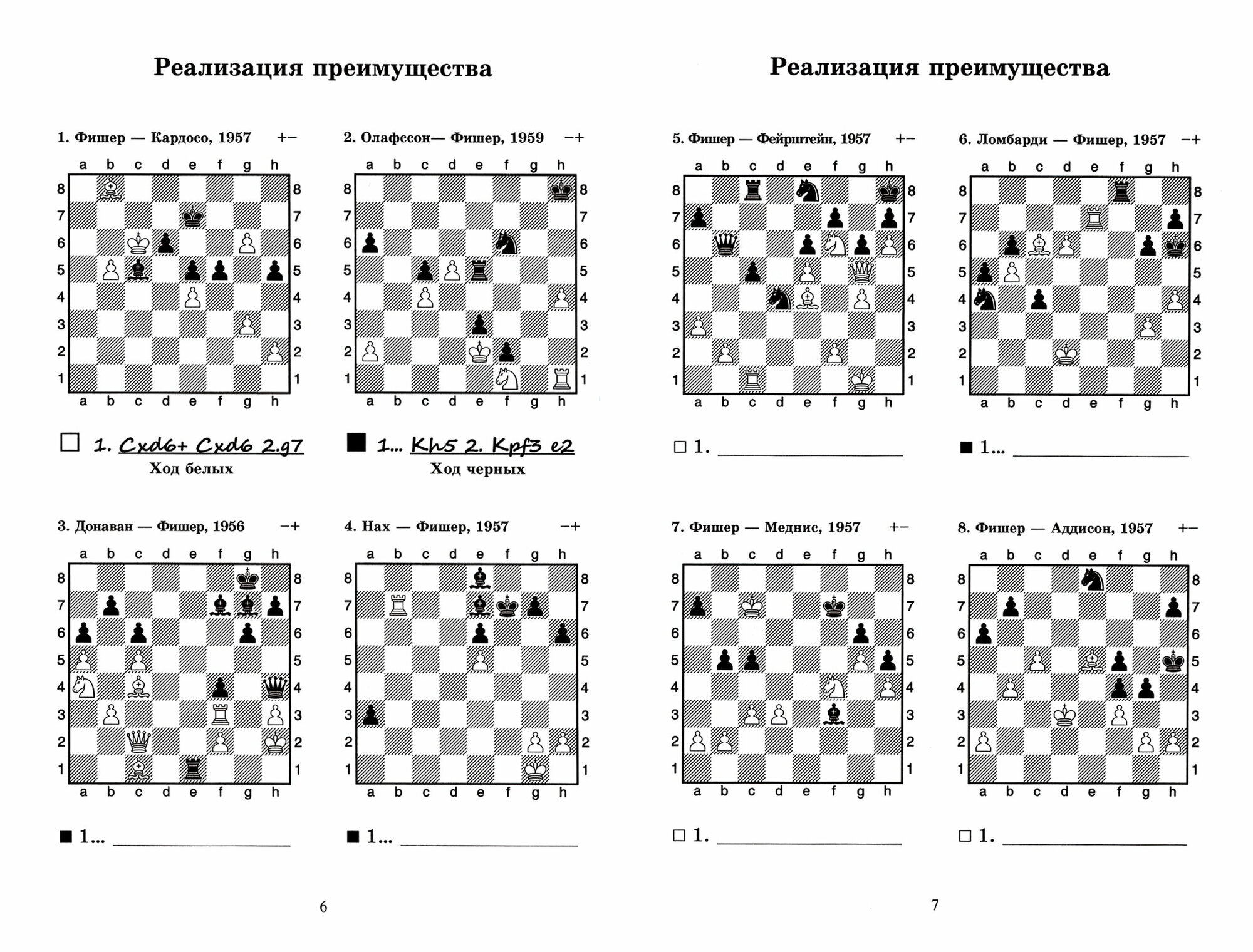 Роберт Фишер учит тактике. Решебник по партиям чемпиона мира. Часть 2 - фото №3