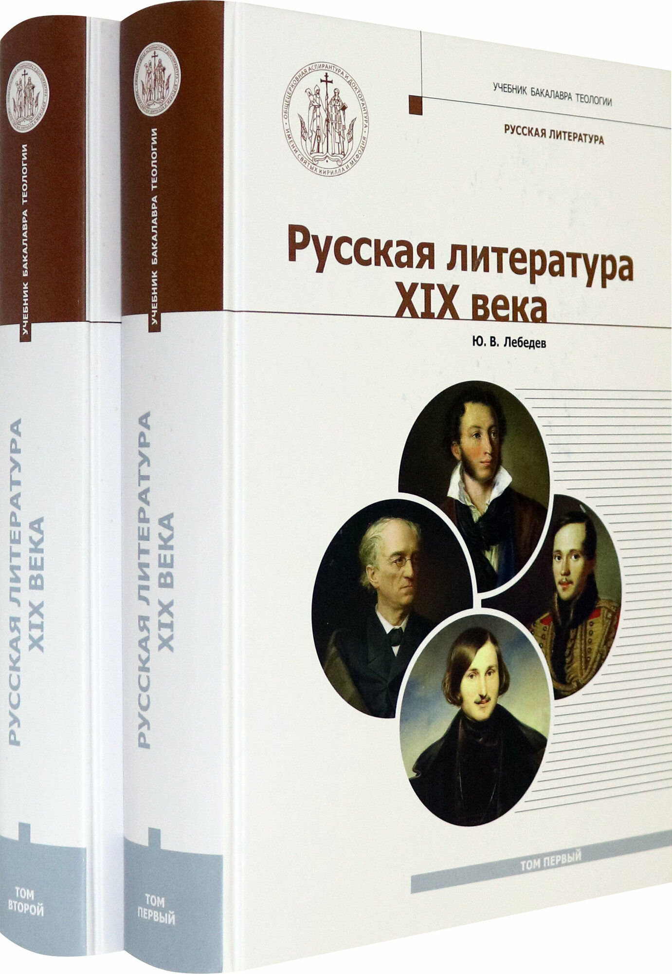 Русская литература XIX века т1-2 - фото №6