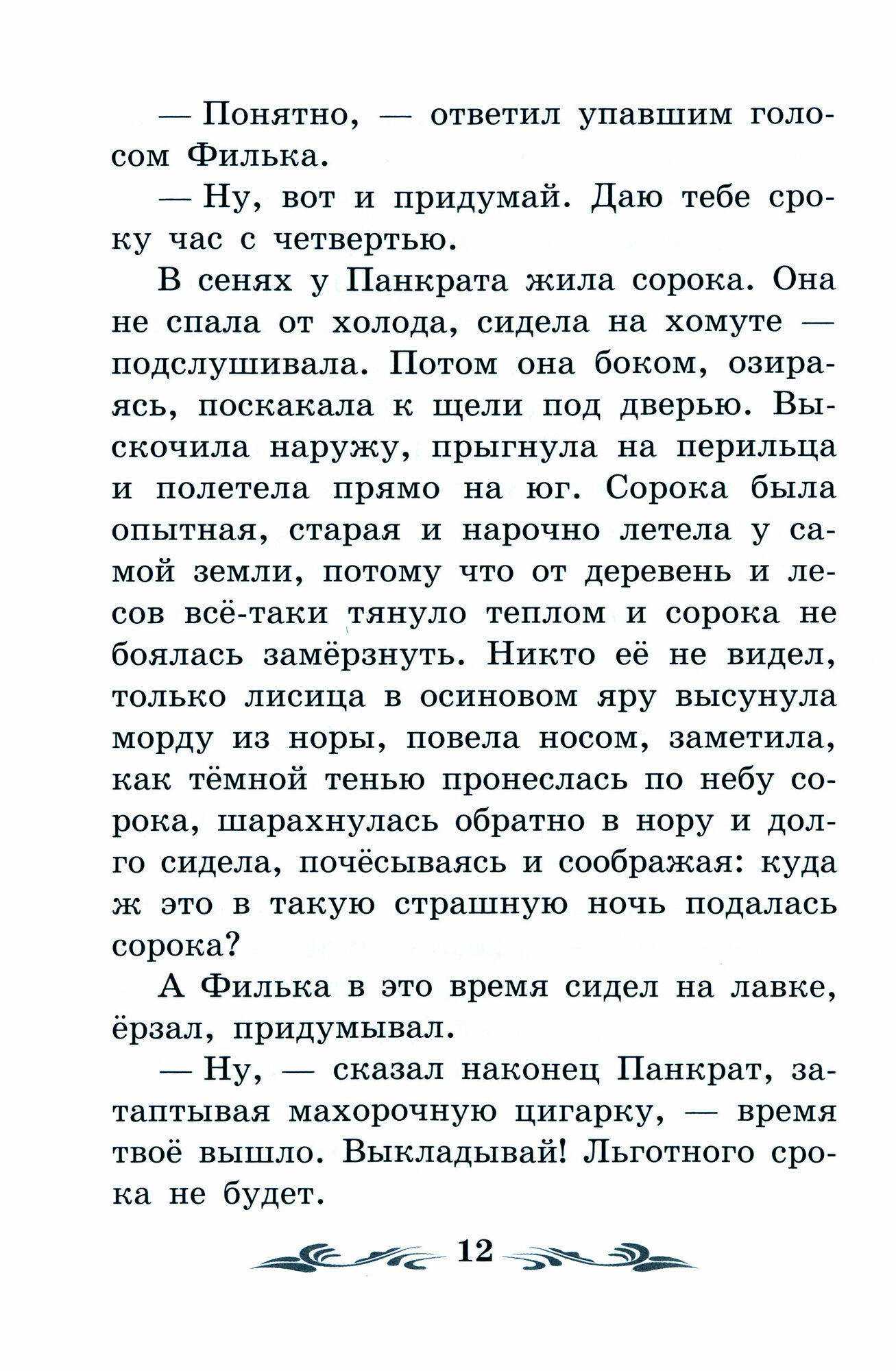 Стальное колечко: сказки, рассказы