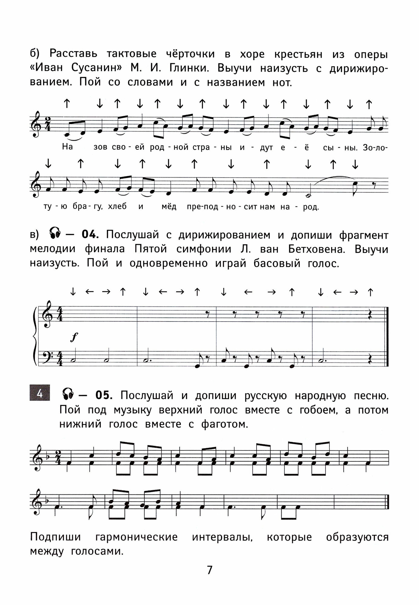 Сольфеджио: сборник домаш.заданий:для 2 кл ДМШ - фото №5