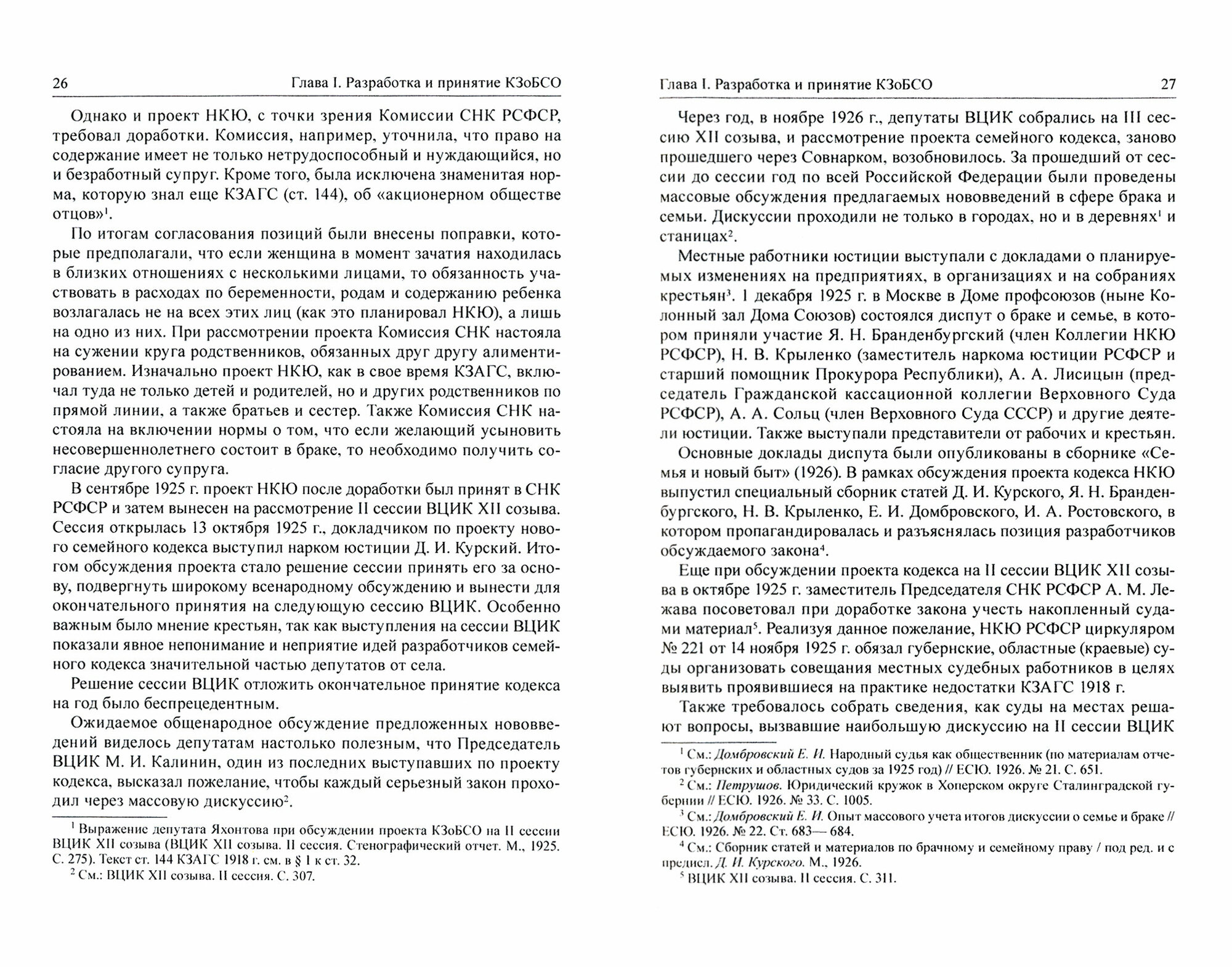 Кодекс законов о браке, семье и опеке РСФСР 1926 года. история и характеристика. Текст - фото №2