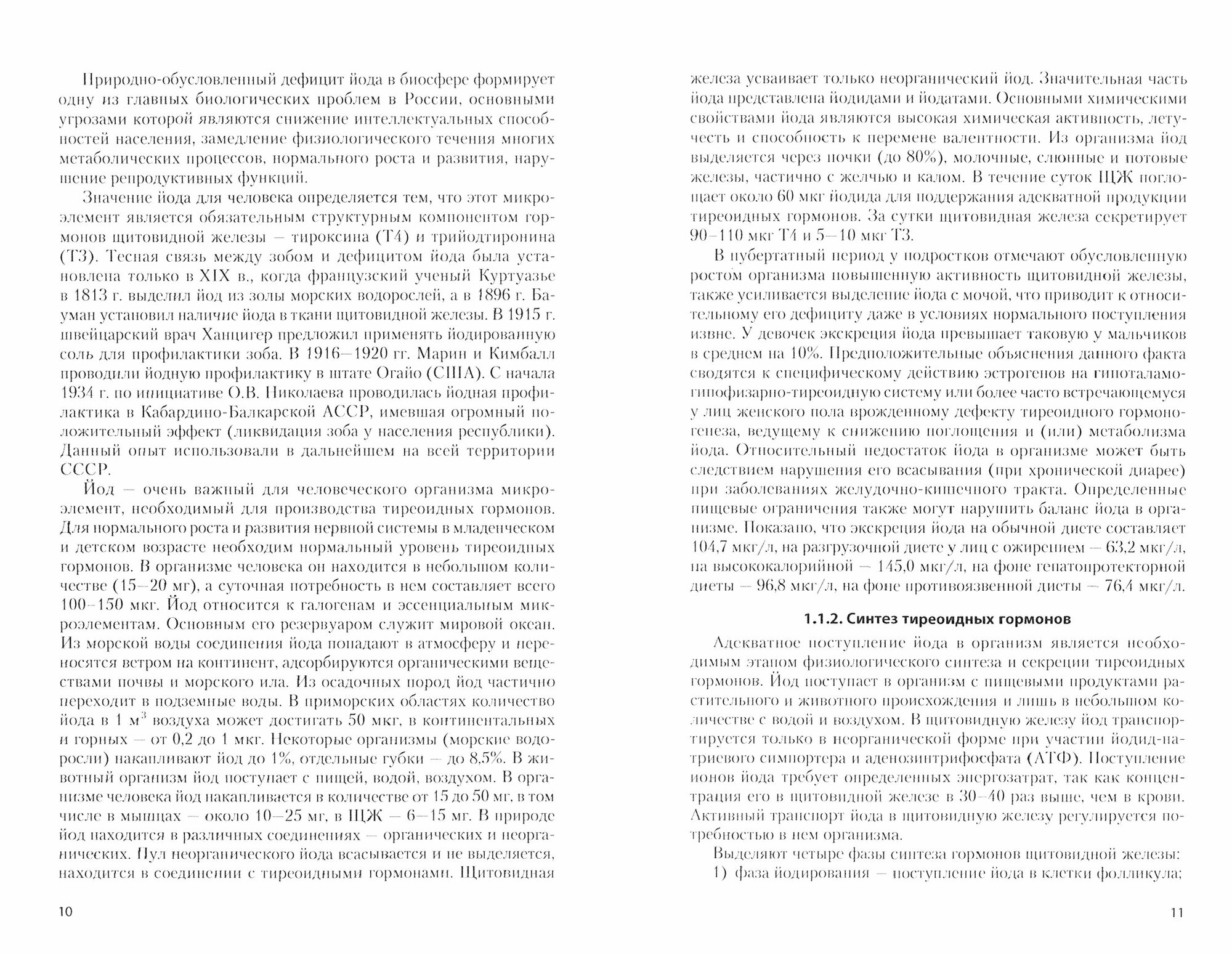 Клиническая эндокринология детей и подростков. В 2 частях. Часть 2. Учебное пособие - фото №2