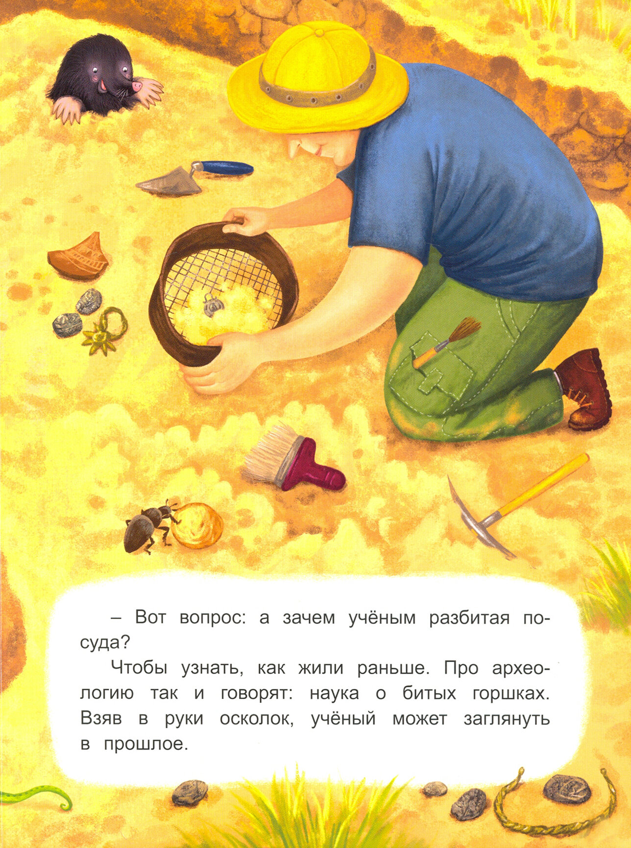 Крот Вопрос находит клад (Весова Юлия) - фото №10