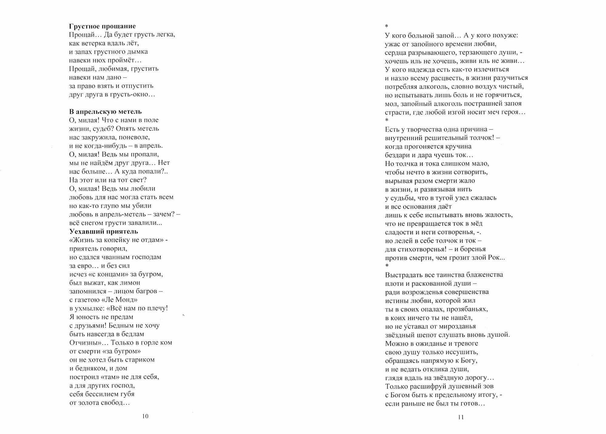 Оттиск мига на росе. Стихи (Бубенников Александр Николаевич) - фото №3