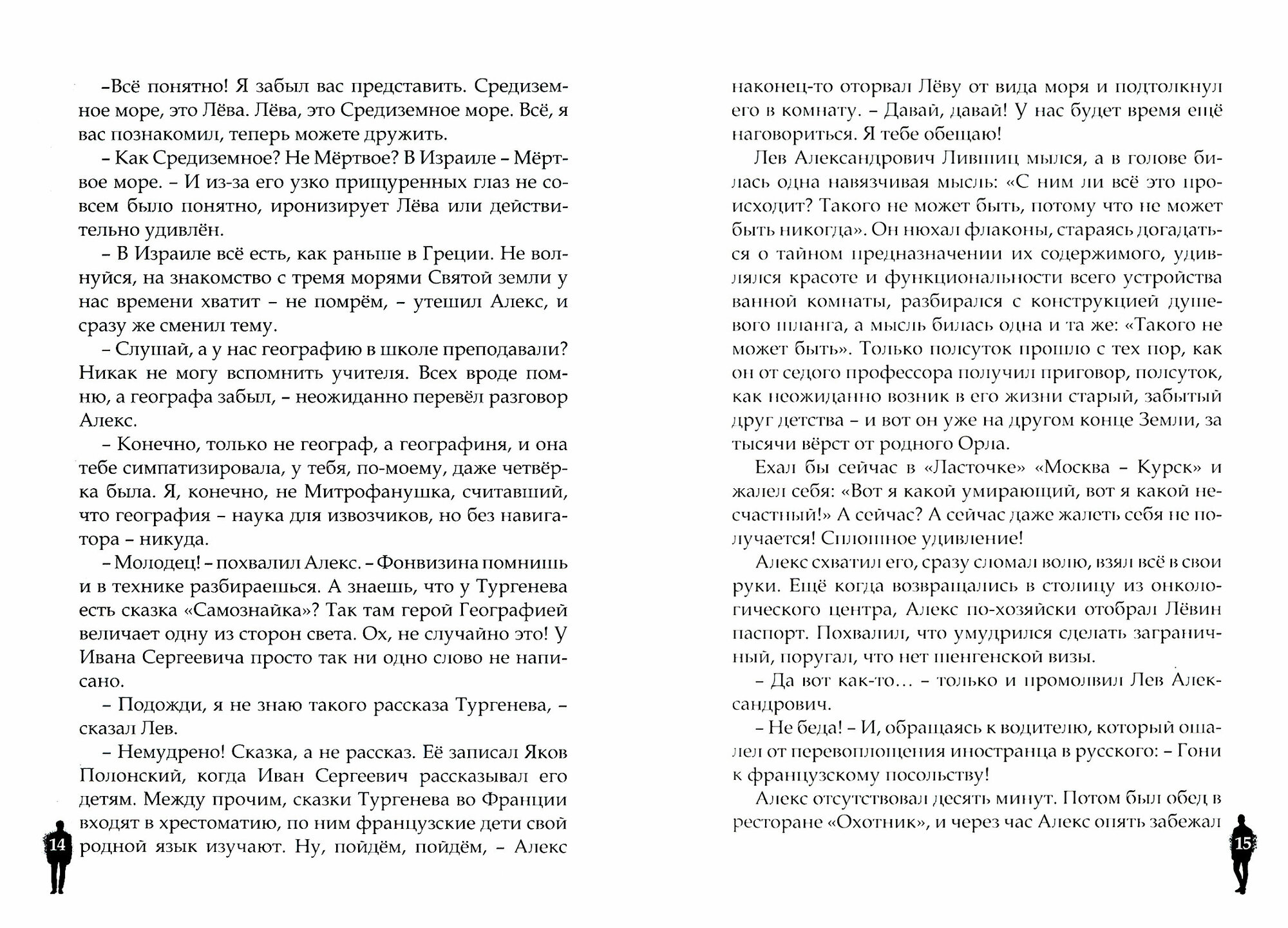 Путь. Повесть самопознания (Воробьев Александр Владимирович; Лейзеров Леонид Вильевич) - фото №2