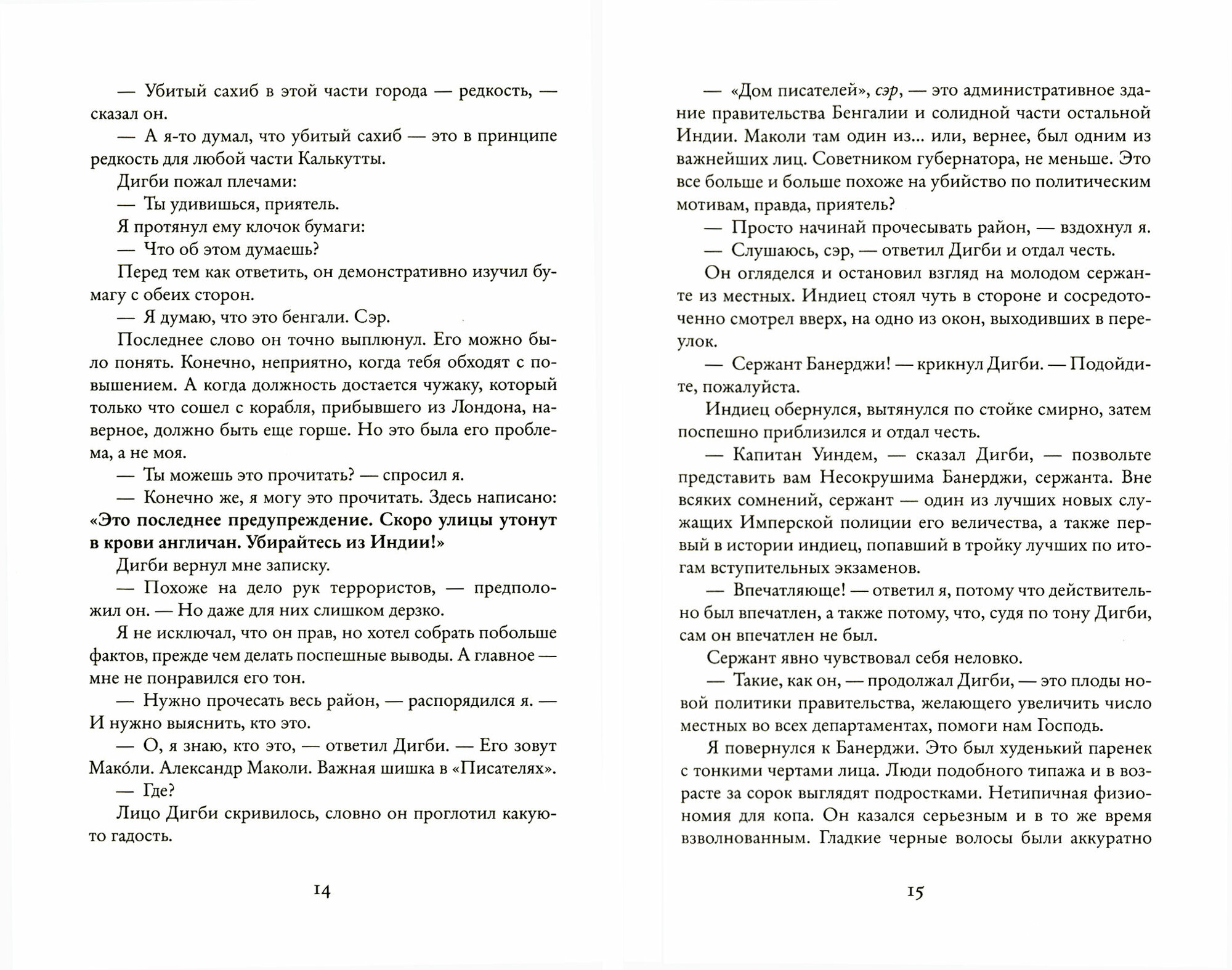 Человек с большим будущим (Мукерджи А.) - фото №10