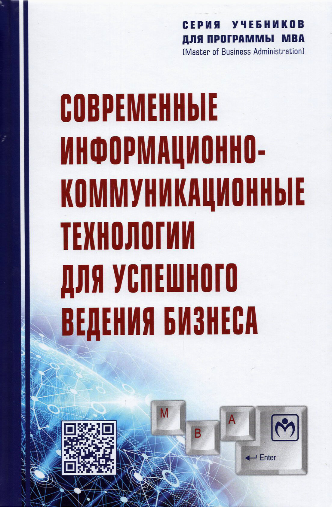 Современные информационно-коммуникационные технологии для успешного ведения бизнеса - фото №2