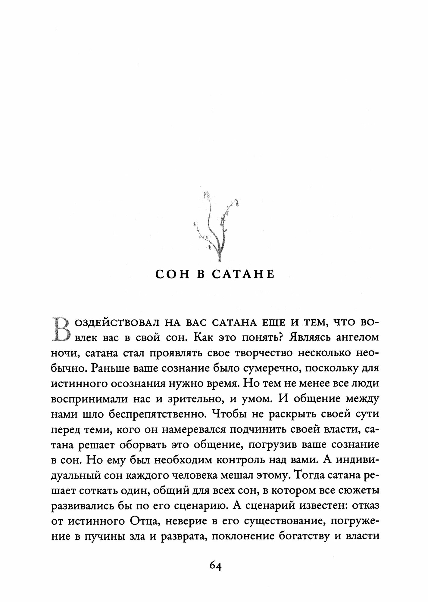 Книга бытия. Предсказание будущего человечества 2034 год. Часть 1 - фото №11