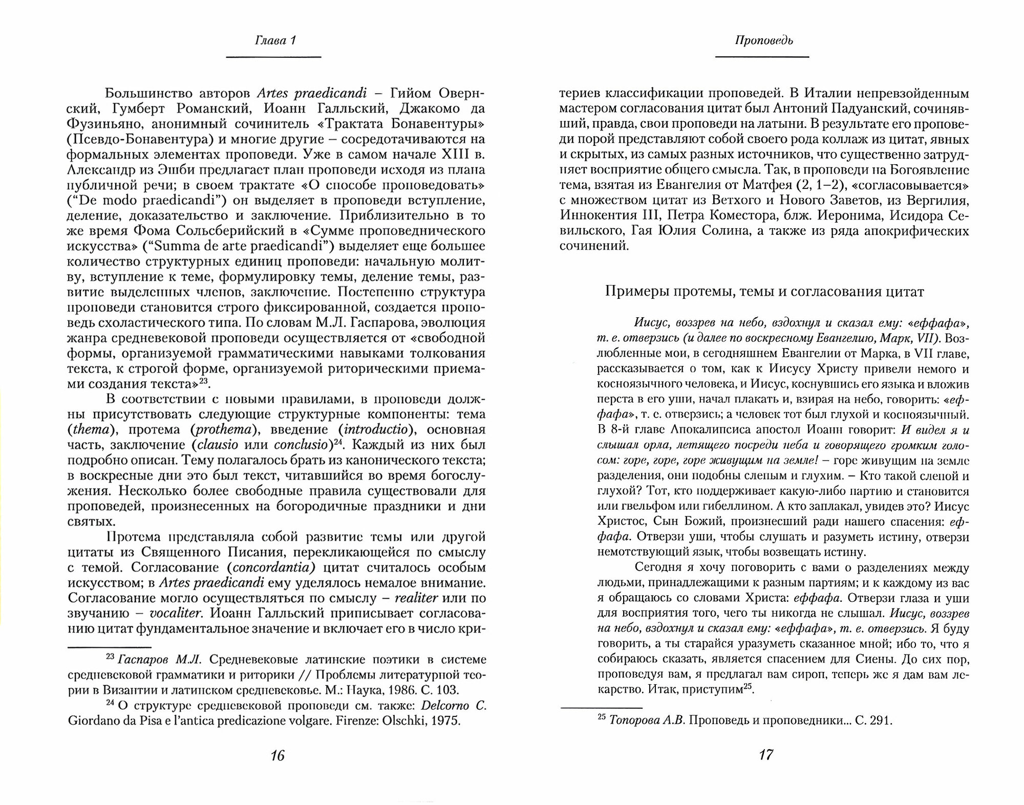 Очерки по истории жанров средневековой религиозной литературы. Италия XIII-XV вв. - фото №2