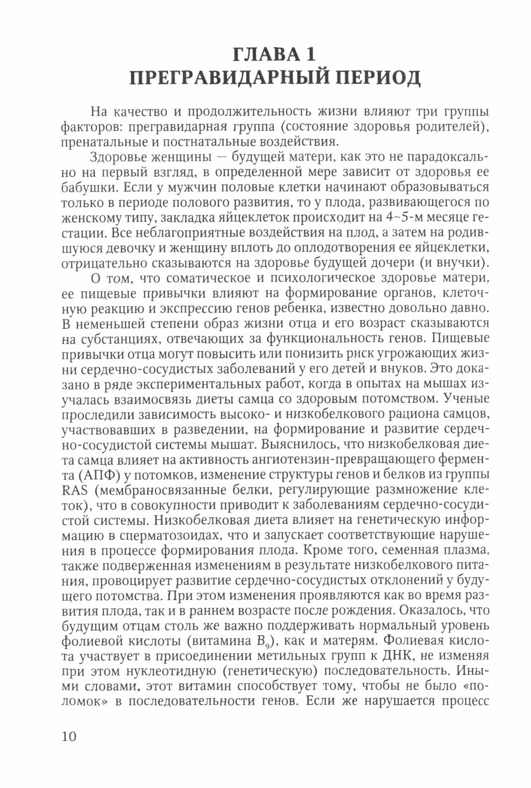 Молоко матери в жизни ребенка (Смирнова Наталия Николаевна, Куприенко Наталья Борисовна, Печиборщ Александр Зиновьевич) - фото №12