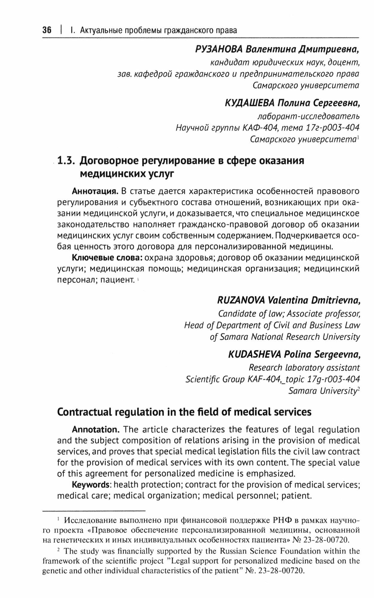 Актуальные проблемы частного права. Монография - фото №2