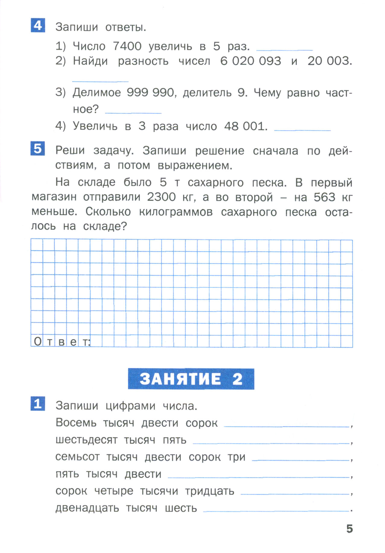 Летние задания по математике за курс 4 класса. Рабочая тетрадь - фото №14
