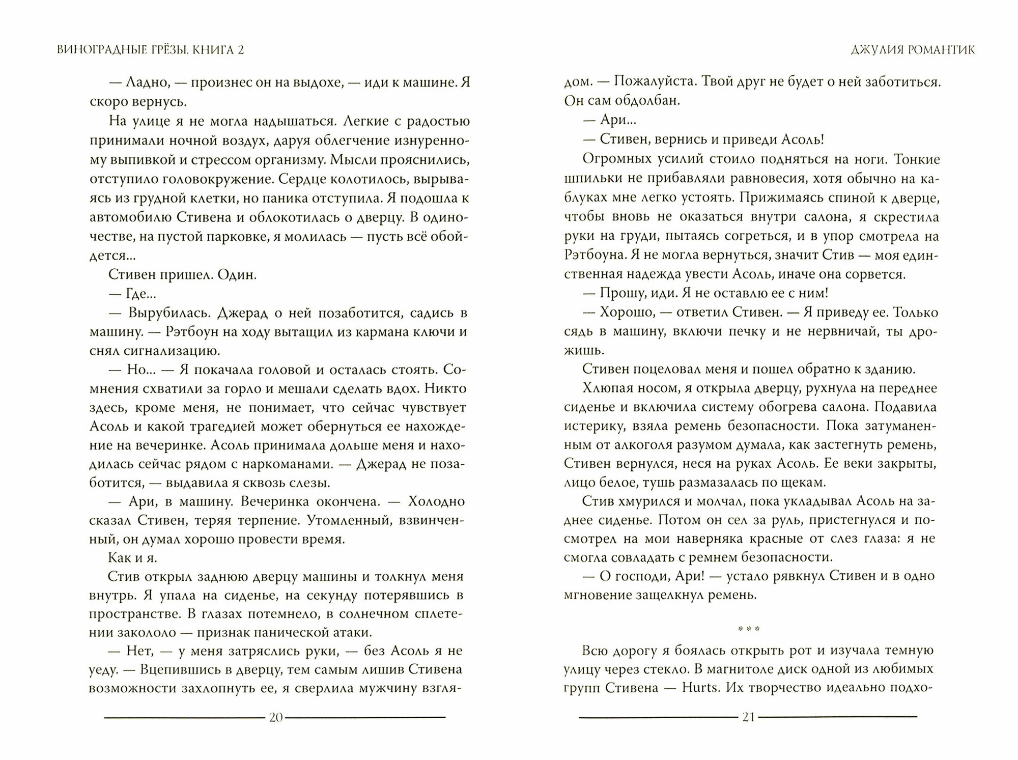 Виноградные грезы. Книга 2 (Романтик Джулия) - фото №6