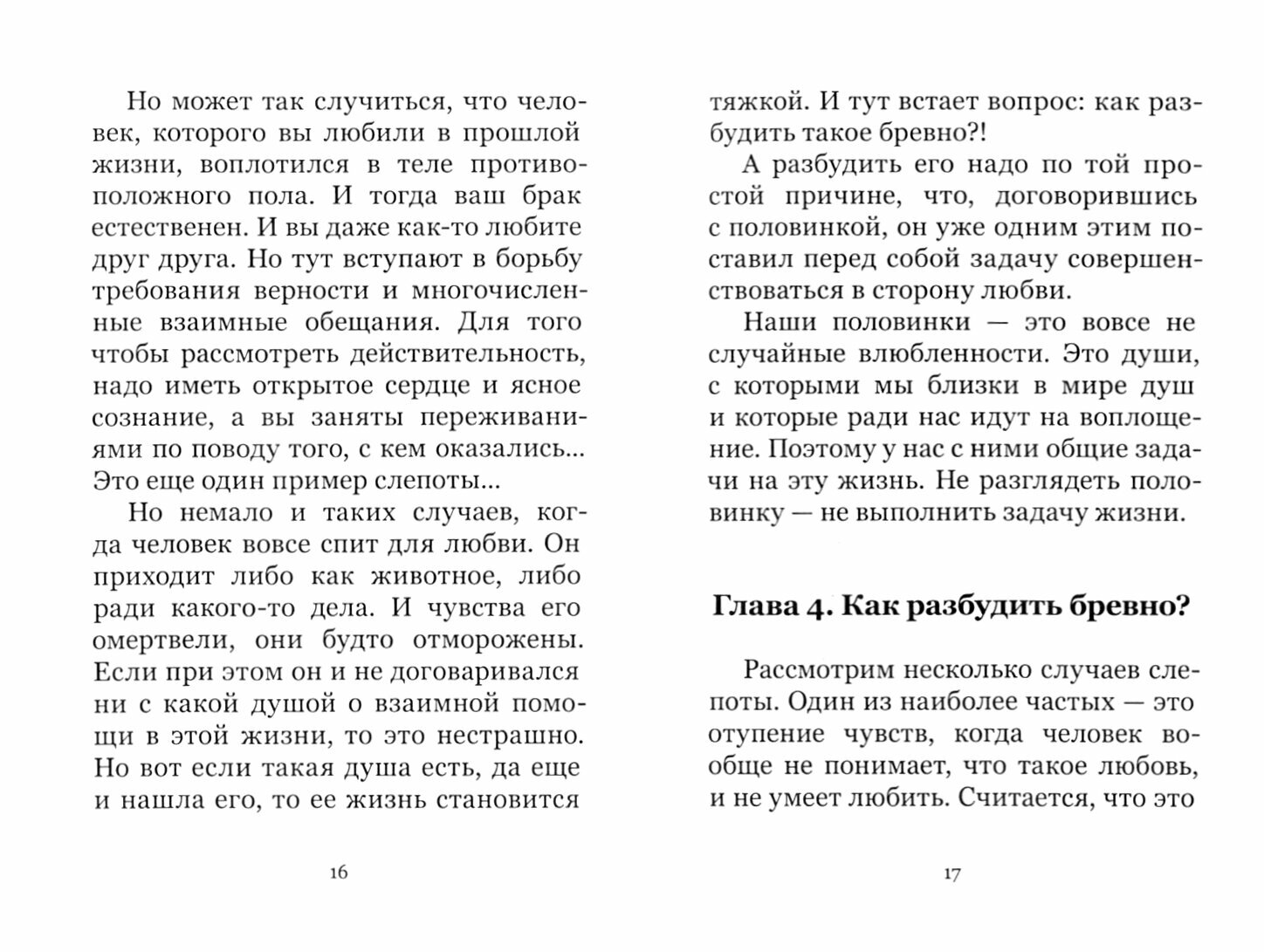 Битва за любовь. Книга вторая (Шевцов Александр Александрович) - фото №2