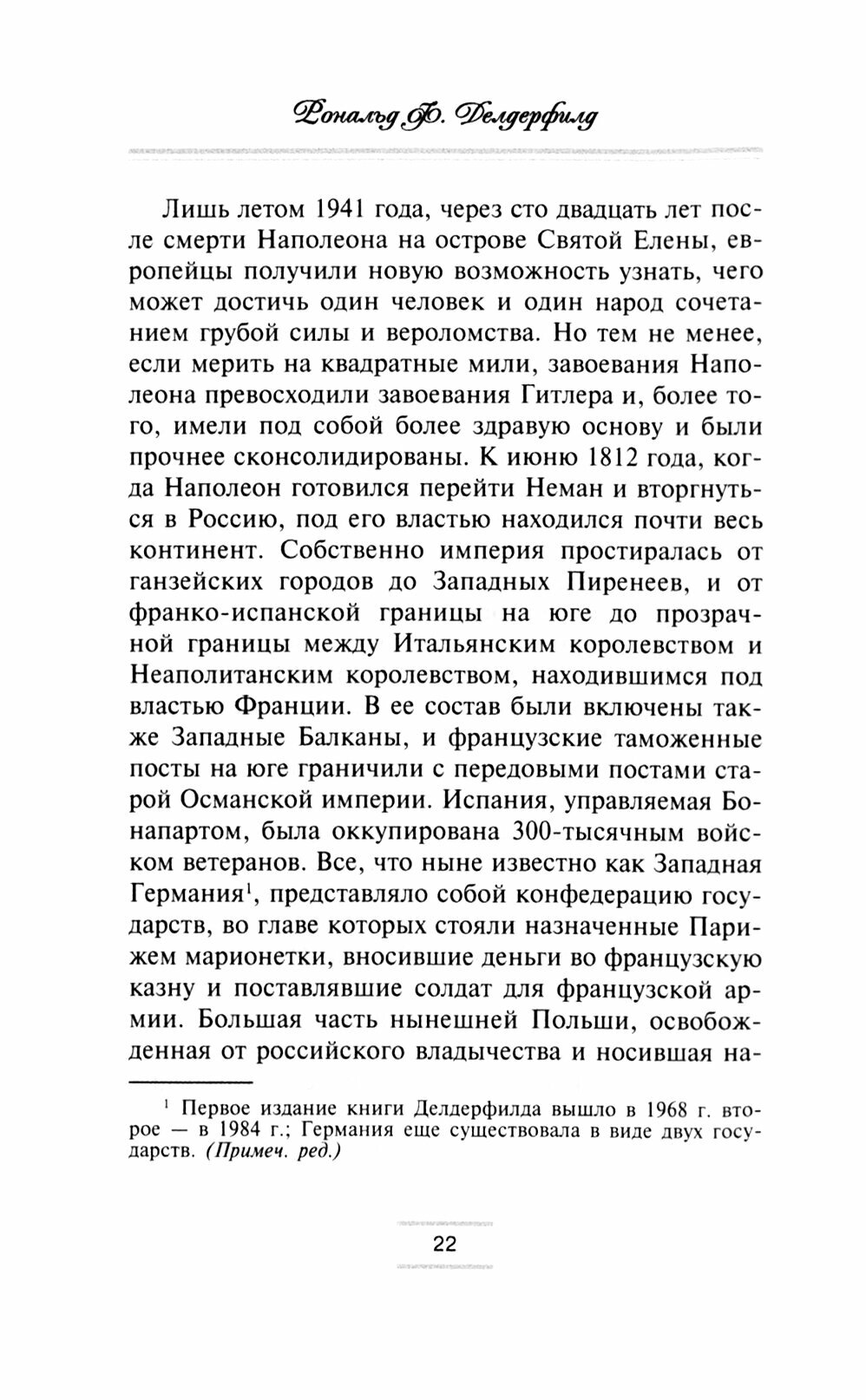 Крушение империи Наполеона. Военно-исторические хроники - фото №2